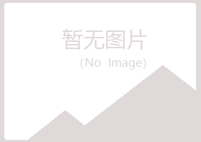 黑山县冷漠电讯有限公司